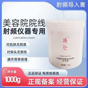 RF射频导入膏电波拉皮多极仪器介质膏448K发烧大师专用导热电霜