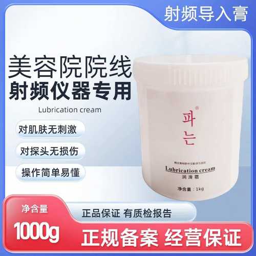 RF射频导入膏电波拉皮多极仪器介质膏448K发烧大师专用导热电霜
