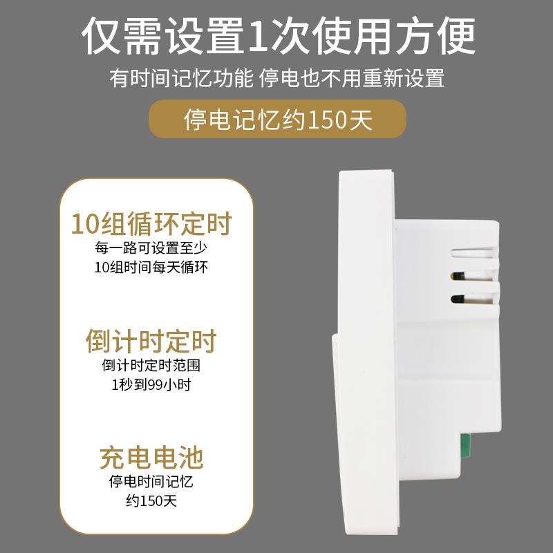上德时控开关面板220V暗