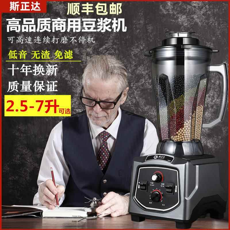 斯正达商用豆浆机定时全自动大容量五谷现磨破壁豆浆机早餐店用