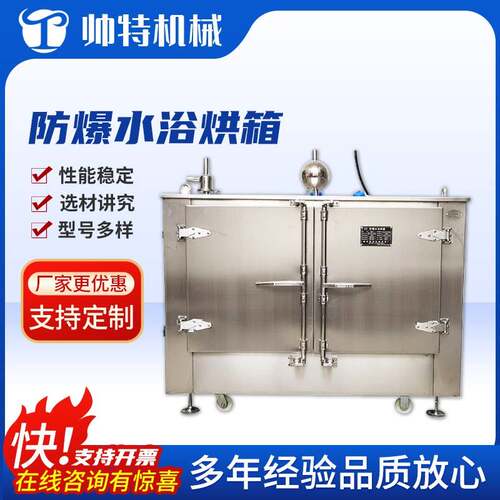 江苏FRXH防爆304不锈钢水浴烘箱电加热工业恒温烘箱恒温循环水箱