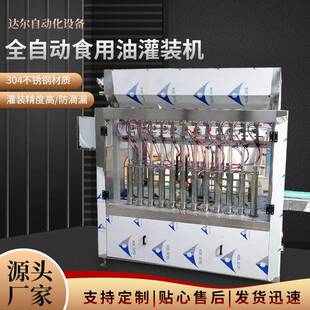 全自动液体灌装机供应奶油食用油调味品灌装机核桃油罐装设备