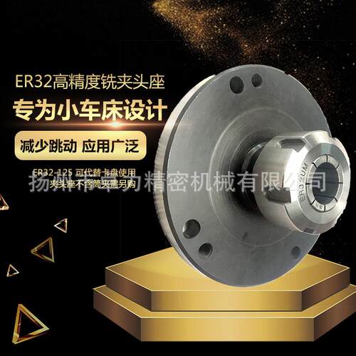 高精度铣夹头座ER32-125卡盘座210V家用车床筒夹座夹紧数控法兰盘