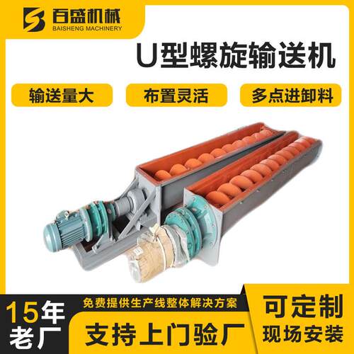U型螺旋输送机厂家粉状物料用槽型螺旋绞龙给料机水平螺杆输送机