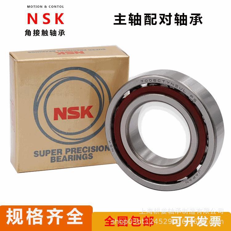 nsk轴承.40TAC72BSUC10PN7B.机床主轴轴承.自由组合 现货销售