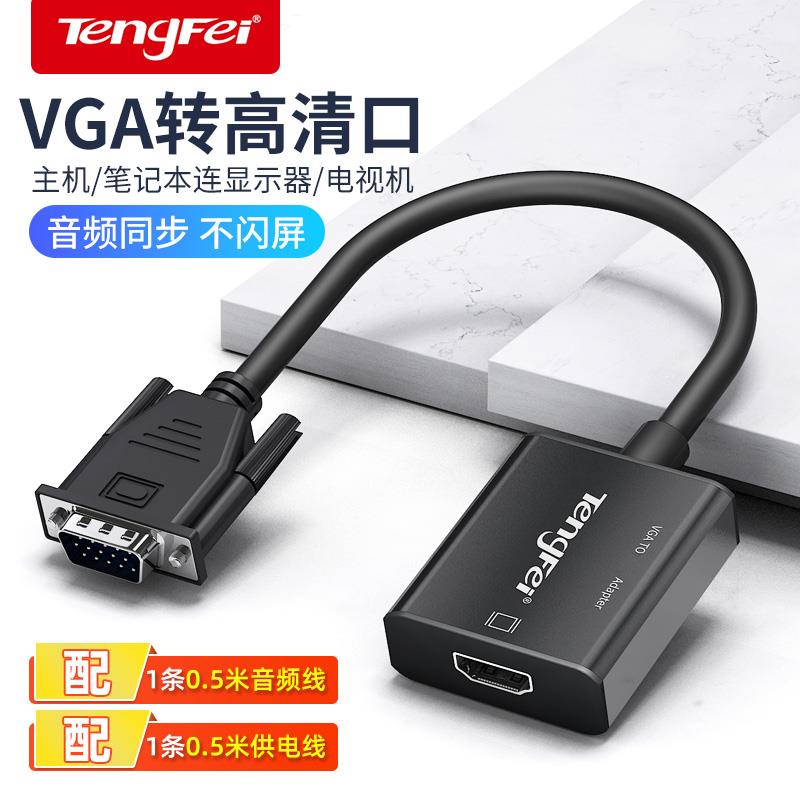 VGA转hdmi转换头笔记本电脑连显示器线器带音频公转母转高清接口