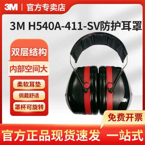 3M H540A-411-SV 专业降噪学习防护耳罩音隔音坐飞机睡眠降噪耳罩