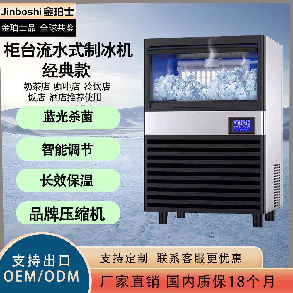 金珀士柜台制冰机商用咖啡奶茶店小型冰块全自动方块冰机