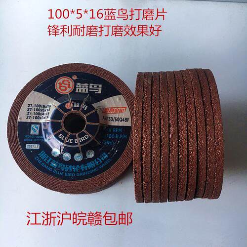 工厂直销正品蓝鸟砂轮片金属磨光片打磨片抛光除锈打磨片100*5*16