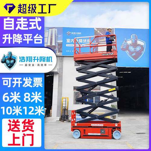 自走式升降平台车6米8米高空作业剪叉升降平台移动式液压升降机