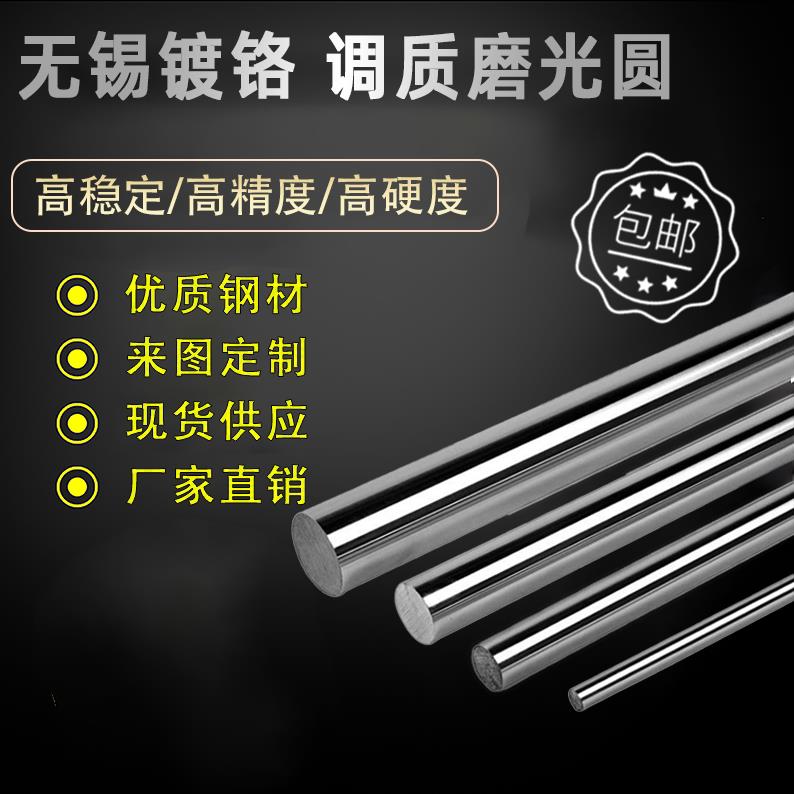 调质轴不镀铬磨光圆45#钢磨光棒光轴加工10-120mm