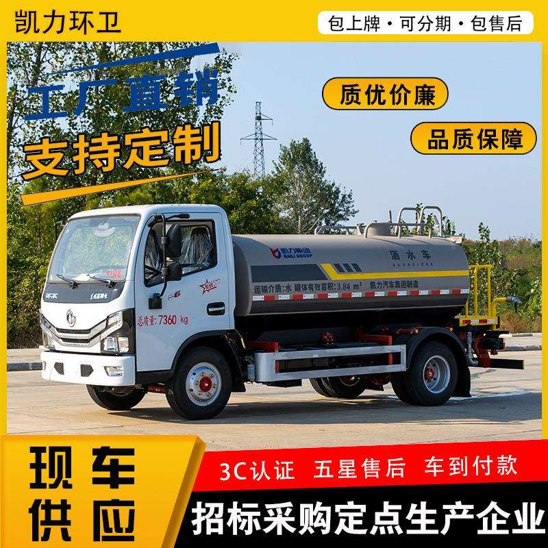 新款小多利卡洒水车 5方 园林绿化工地降尘