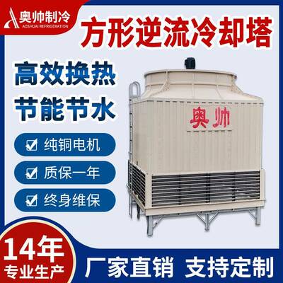 方形逆流玻璃钢冷却塔浙江供应南京冷却塔AFK-300