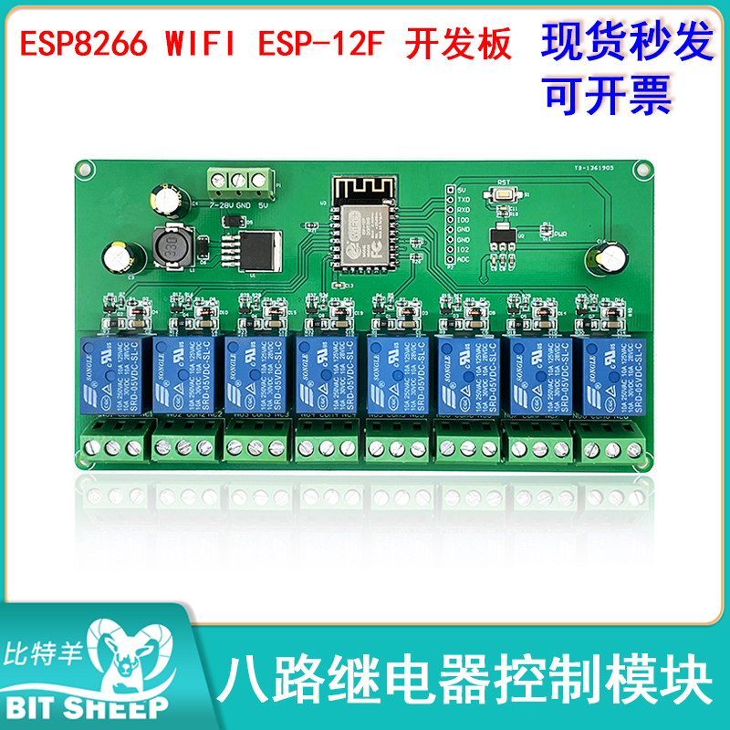 八路继电器控制模块ESP8266 WIFI ESP-12F 开发板 DC7-28V/5V直流