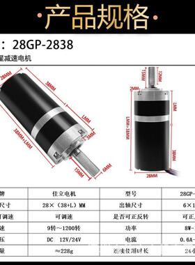 28GP-2838行v星齿轮流无刷减速电机1225504v直速微调小型大扭力马
