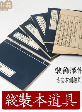 彷古书籍装饰摆饰覆古民国风拍摄道具书本旧书汉服摄影带字线装书