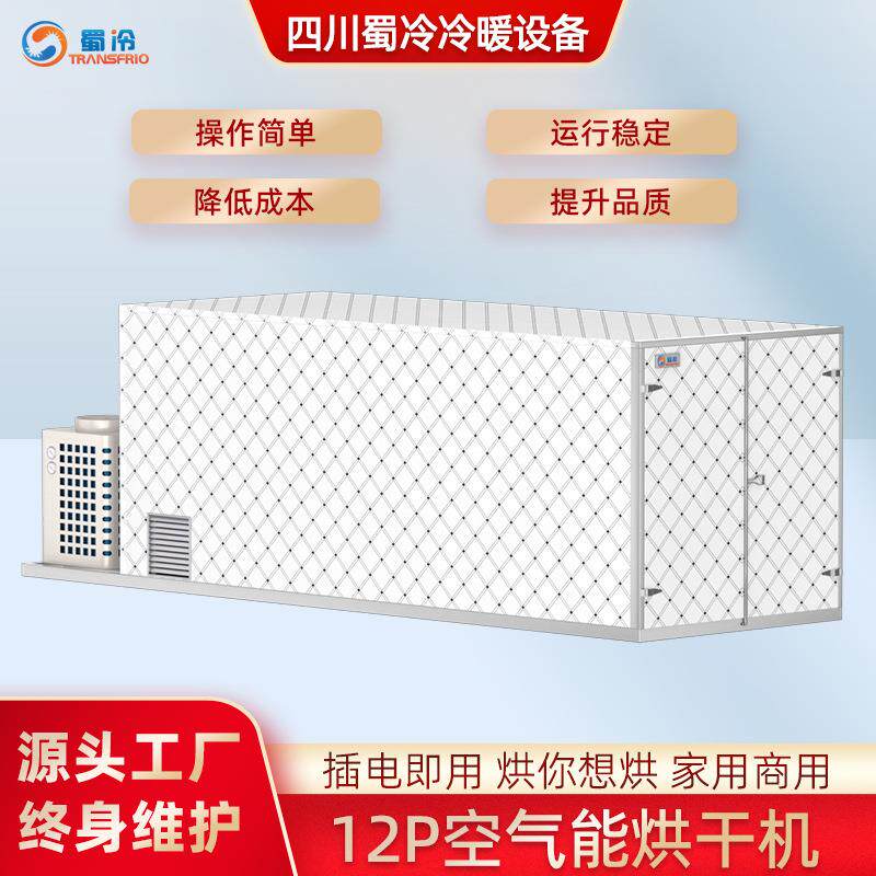 箱式烘干设备生产厂家12P大中型果蔬烘干房商用可定制箱式烘干箱