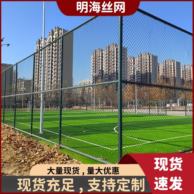 操场运动场球场防护围网体育场勾花围栏网球场护栏网篮球场围栏网