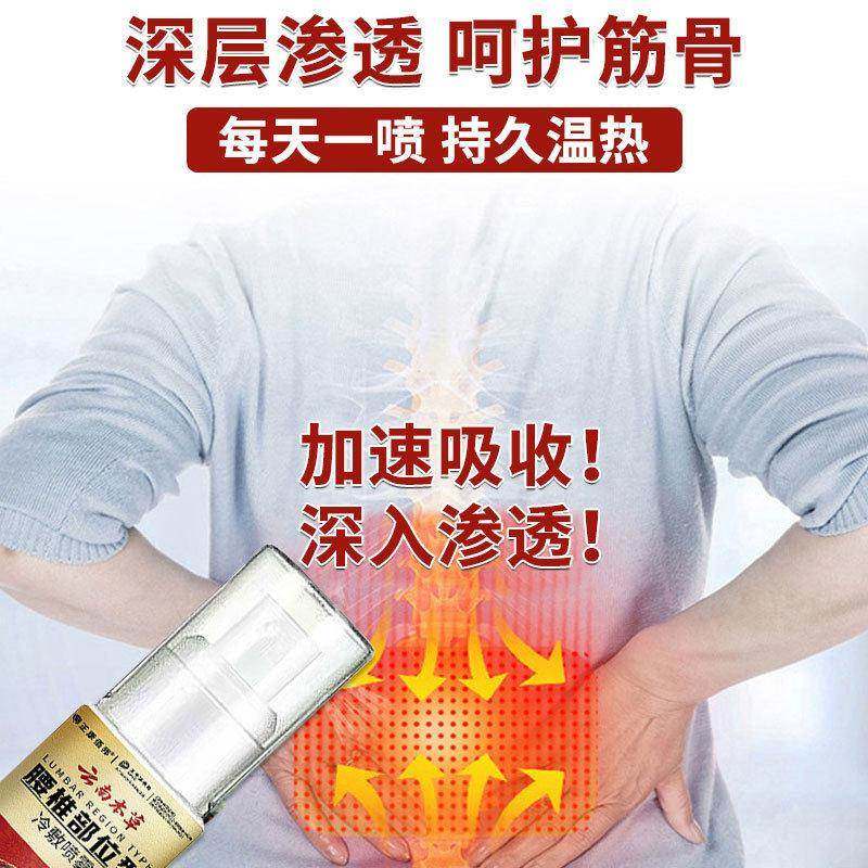 邹润安云南本草腰椎部位型喷剂冷肤办公久坐中老年长辈腰肌不适液,保健用品,皮肤消毒护理（消）,淘宝优惠券,粉丝福利购,淘宝优惠卷