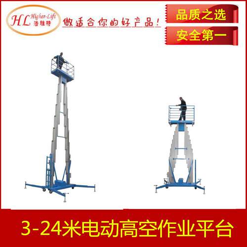 铝合金升降机液压升降平台电动移动单柱双柱小型高空作业车