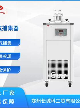 郑州长城VT-2000HC低温冷凝水气捕集泵间接冷却-40℃冷阱尾气捕集