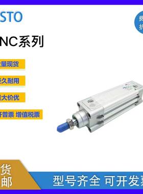FESTO气缸DNC32-25-40-50-63-80-100-125-150-160-200-320-PPV-A