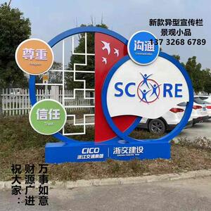 2025款新型景观小品价值观宣传栏异型广告牌社区文化创文明标牌厂