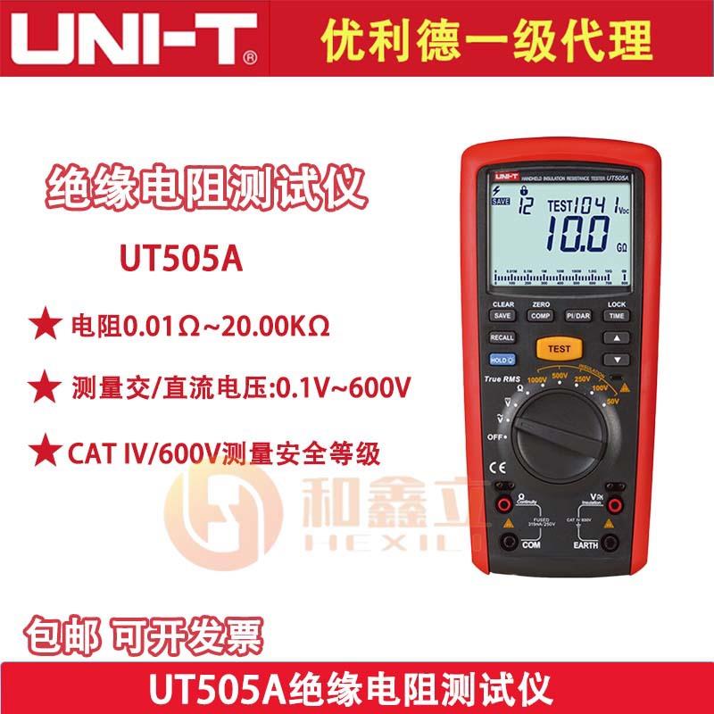 优利德手持式绝缘电阻测试仪高精度兆欧表万用表数字摇表UT505A/B
