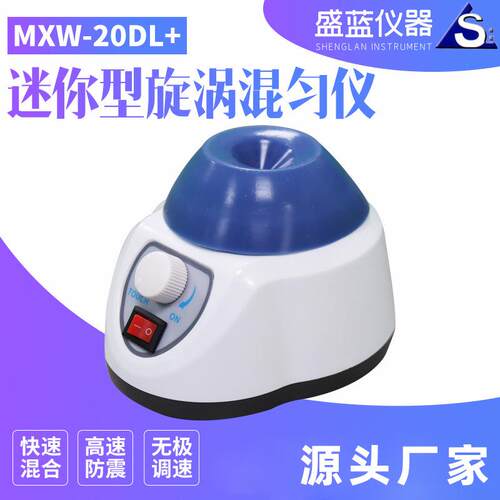 迷你旋涡混合器离心管试管混匀仪实验室振荡器小型混合仪便携