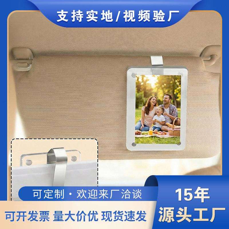 跨境新品汽车遮阳板照片架照片汽车遮阳板夹通用磁性亚克力照片夹