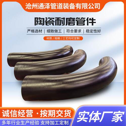 耐磨管道陶瓷贴片耐磨弯头大口径复合厂家供应耐磨弯头双金属款