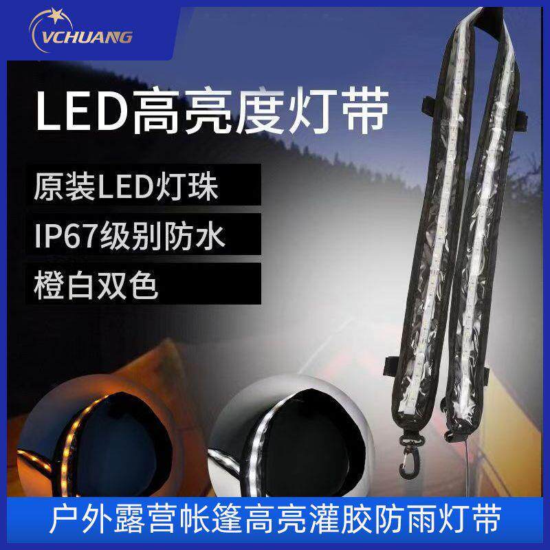 车边帐篷灯带户外野营灯超亮LED露营灯条车船防水12V防水帐篷灯
