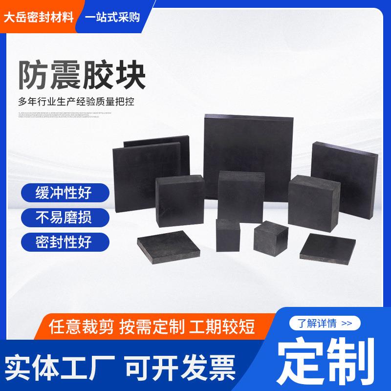 橡胶减震缓冲垫块机械防震垫胶皮垫绝缘耐油胶垫防撞黑色橡胶块