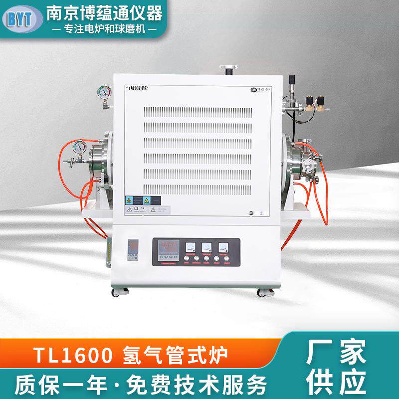 TL1600 氢气管式炉 厂家供应