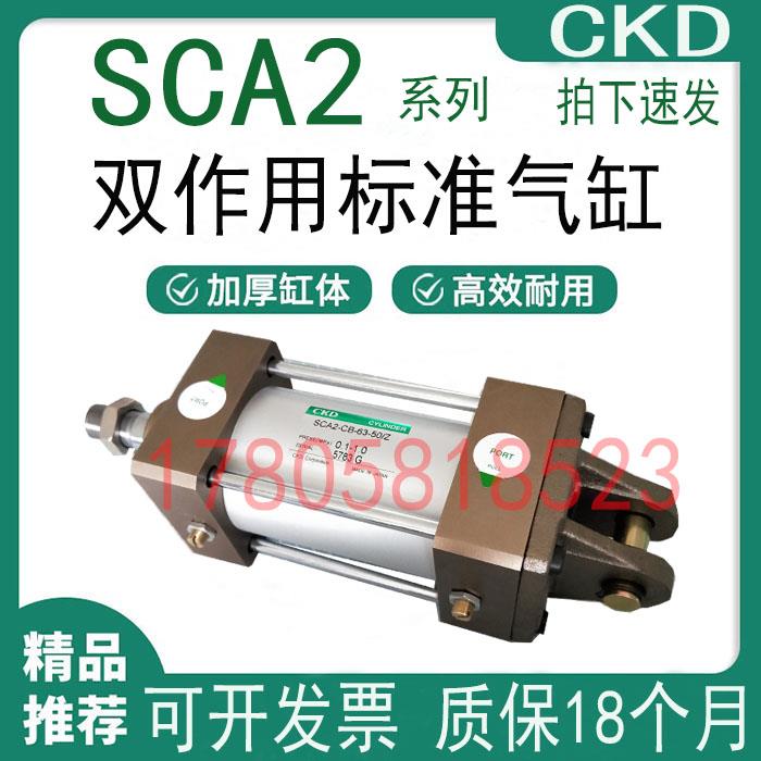 CKD喜开理气缸SCA2-00/CB/CA/FA-40/50B-25/Z-50-75-100-150-200Z