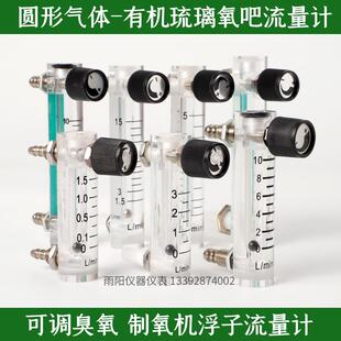 氧吧制氧机流量计臭氧机气体浮子流量计1.5L/3L/5L/10L/25L/30L