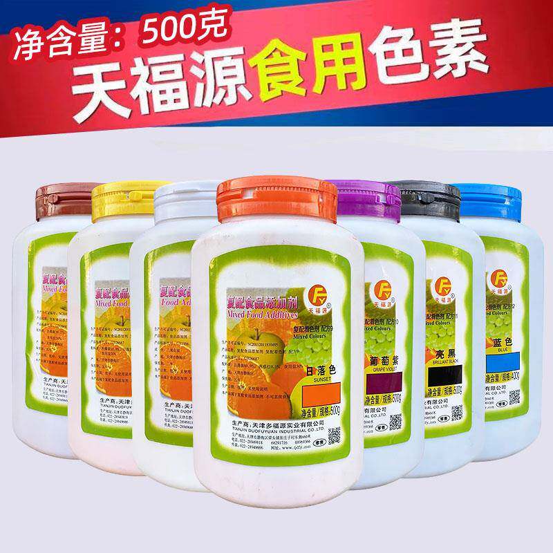 天福源粉末食用色素柠檬色日落色胭脂色橙黄蓝色黑色果绿色素500g