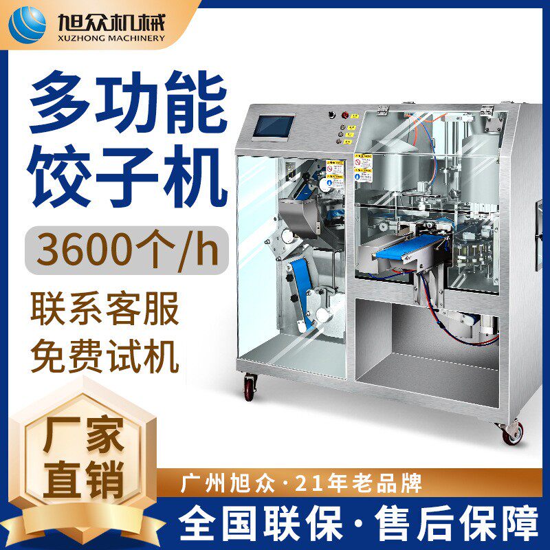 全自动仿手工一体式花边饺子机 商用自动化制皮成型一体水煎饺机