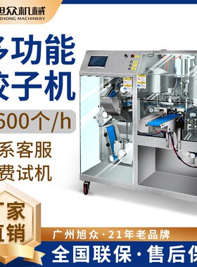 全自动仿手工一体式花边饺子机 商用自动化制皮成型一体水煎饺机