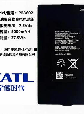 宁德新能源智能锁PB3601/02/03/04/20 P31 BL3601/02电池2S1P