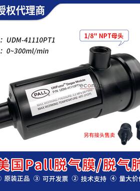 原装PALL脱气肺颇尔大流量脱气膜柱UDM-41110脱气膜