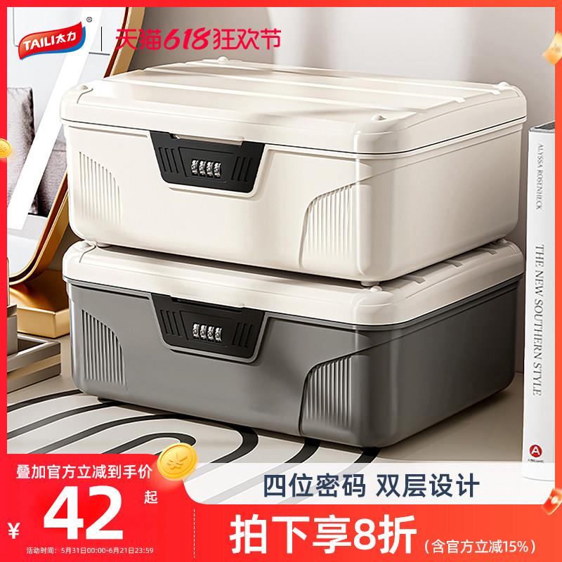 太力密码收纳箱贵重物品带锁收纳盒塑料收纳箱隐私文件家用整理箱