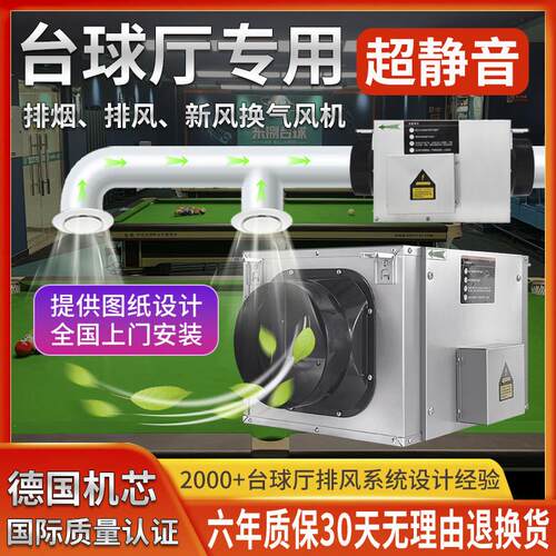 台球厅排风系统排烟管道排风机强力静音新风机换气通风排风排气扇