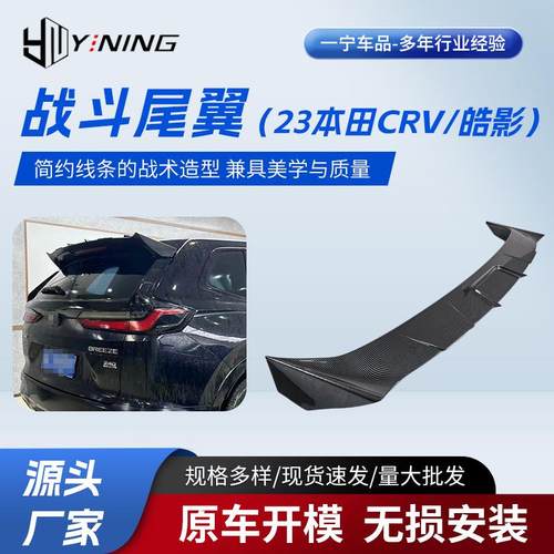 23款CRV/皓影战斗尾翼供应加装尾翼美观汽配生产