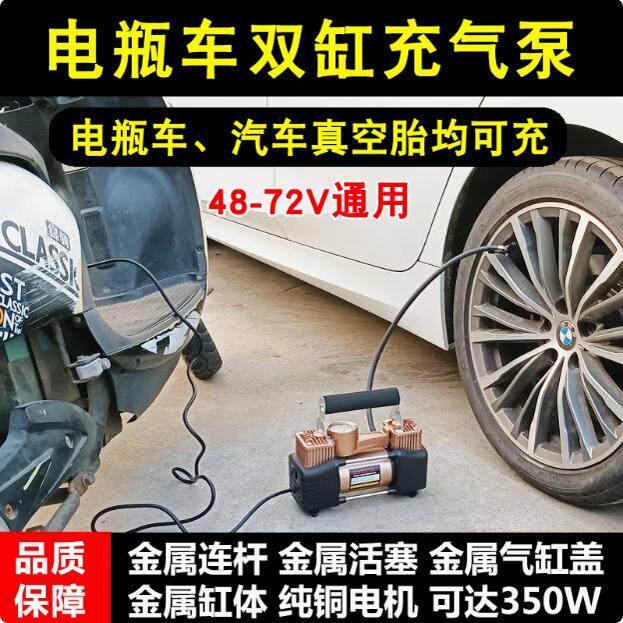 电动车电动打气机48V60V72三轮机车家用真空胎可携式轮胎打气筒
