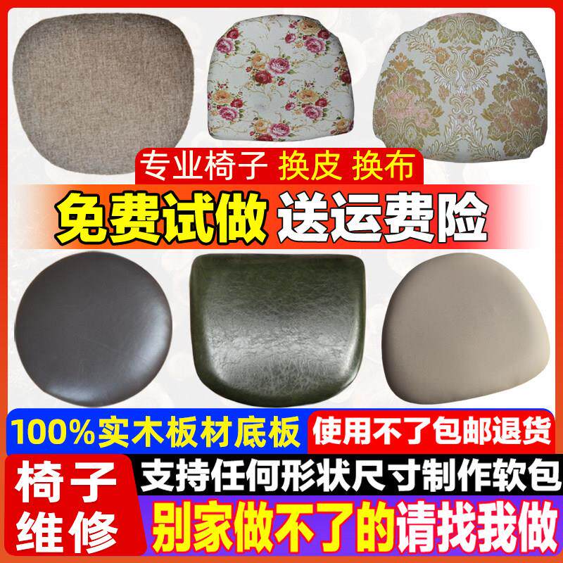 椅子面板科技布pu皮布艺实木软包定制座板餐椅面板配件椅座板凳子