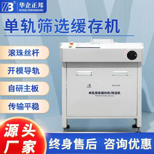 华企正邦轨筛选缓存机SMT周边设备自动检测机NG暂存机厂家直销
