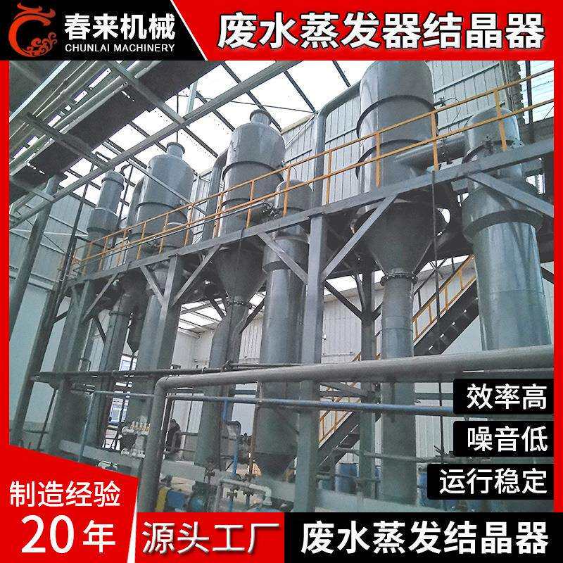 三效废水蒸发器1000L化工厂废水蒸发器电镀废水蒸发器