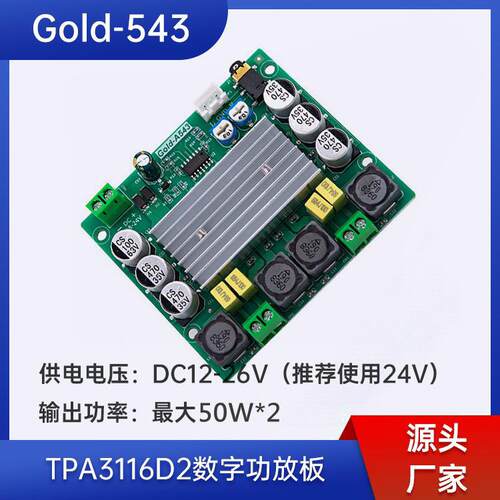 双声道音频板 D类数字功放板 音频放大板TPA3116D2模块 Gold-543