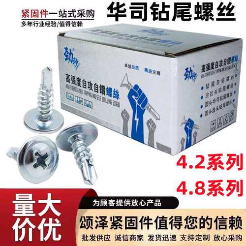 工厂劲秒盒装华司钻尾丝圆头十字自带垫扁头钻尾螺丝门窗钉